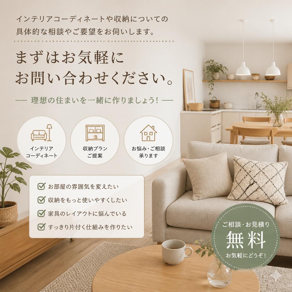 お問い合わせ・無料相談を受け付けています！